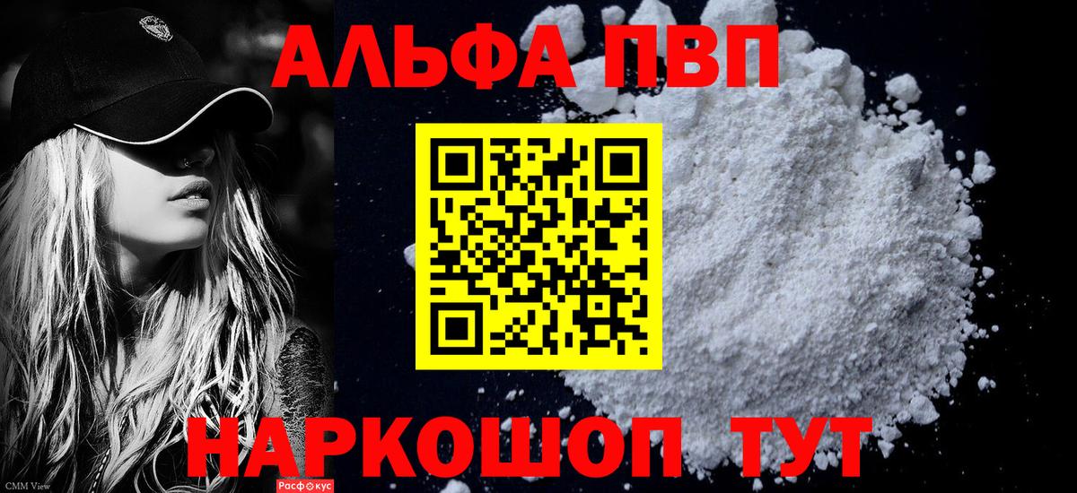 Alpha-PVP кристаллы Волжский