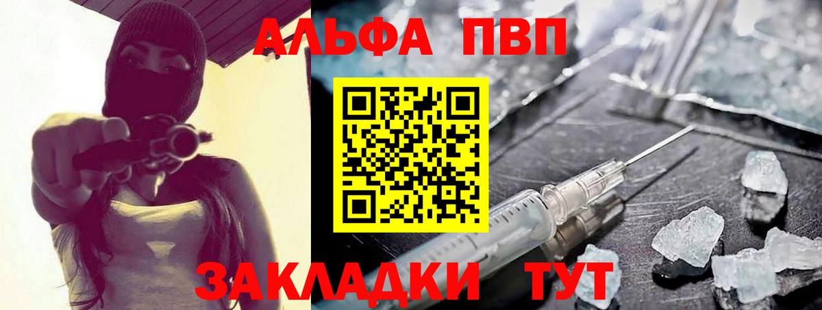 Волжский  А ПВП  хочу наркоту  Вход с VPN  Alpha PVP кристаллы  Альфа ПВП Соль 