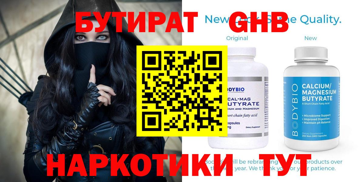 Волжский  Бутират вода  БУТИРАТ  Вход с VPN 