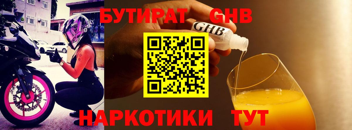 Бутират BDO Волжский
