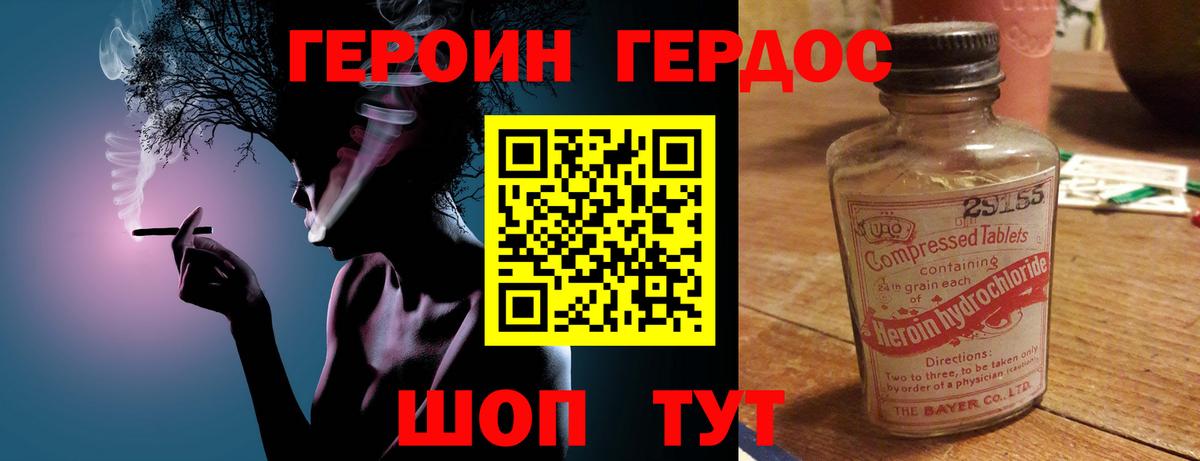 Героин VHQ  Вход с VPN  Волжский 