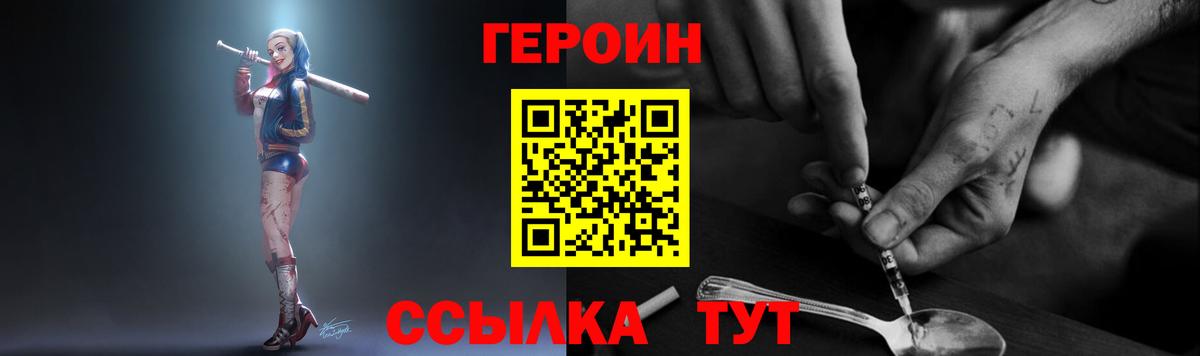 Героин VHQ Волжский