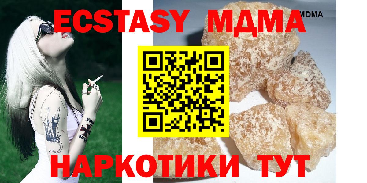 MDMA кристаллы Волжский