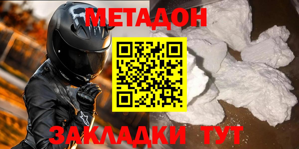 Волжский  МЕТАДОН мёд  Вход с VPN  Метадон methadone 
