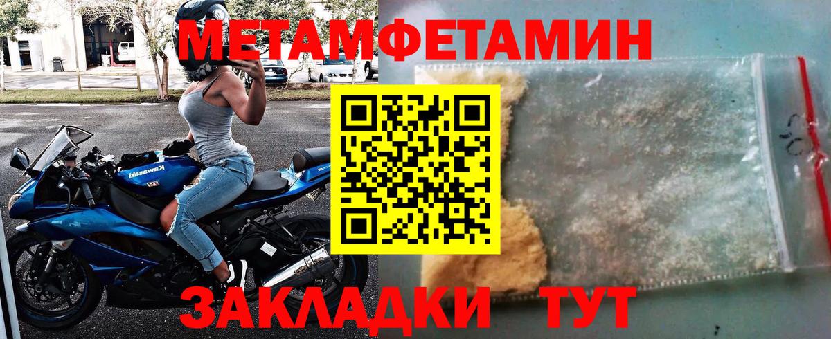 Метамфетамин мет Волжский