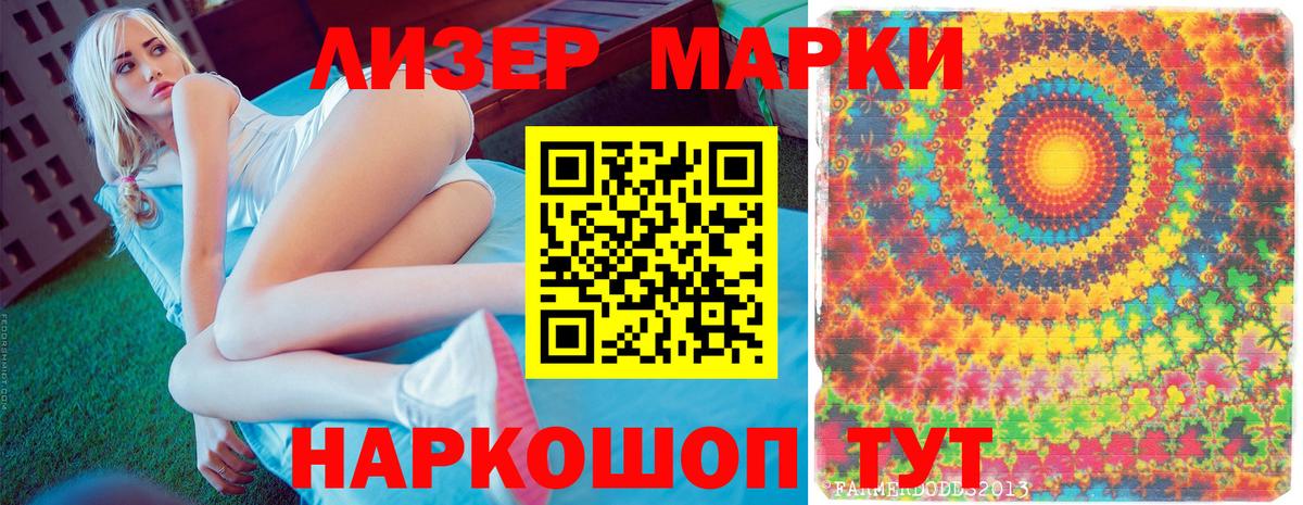 Наркотические марки 1,5мг Волжский