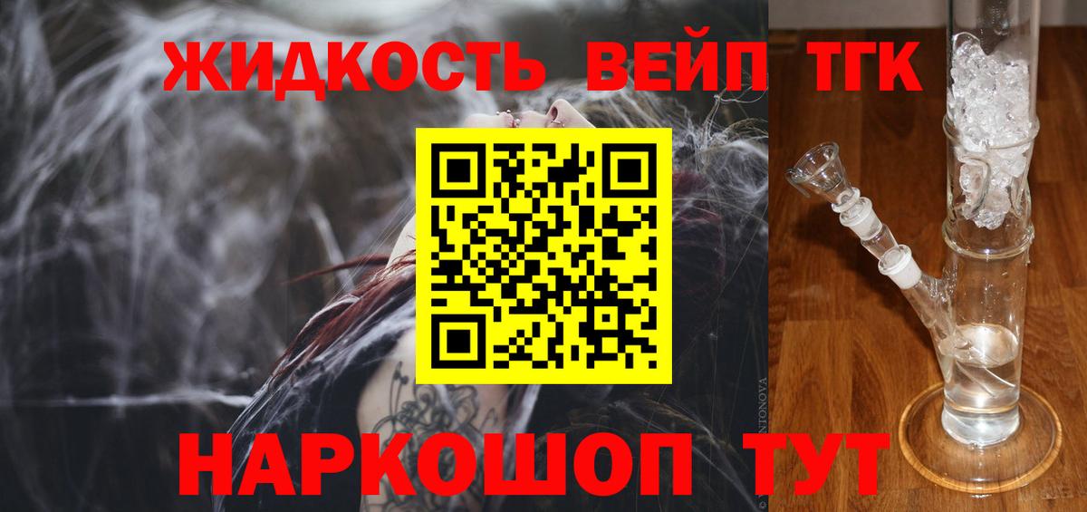 Дистиллят ТГК вейп  Вход с VPN  ТГК концентрат  Волжский 